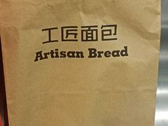 -工匠面包(壹方店)