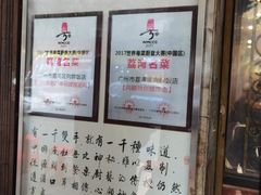 -粤·向群饭店(龙津东路总店)