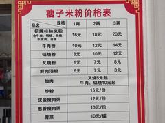 -瘦子桂林米粉店(总店)