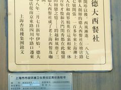 -德大西餐社(云南南路店)