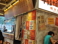 -楠火锅(太古里总店)