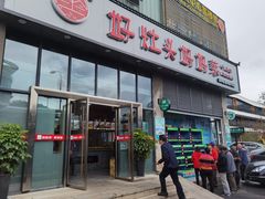 门面-好灶头妈妈菜(珍珠半岛店)