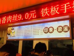 门面-江南大学-4食堂