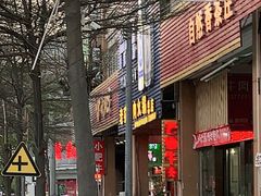 门面-老猫牛肉火锅(沙溪店)