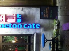 android_upload_pic-蜜桃餐厅·古运河畔(南下塘店)
