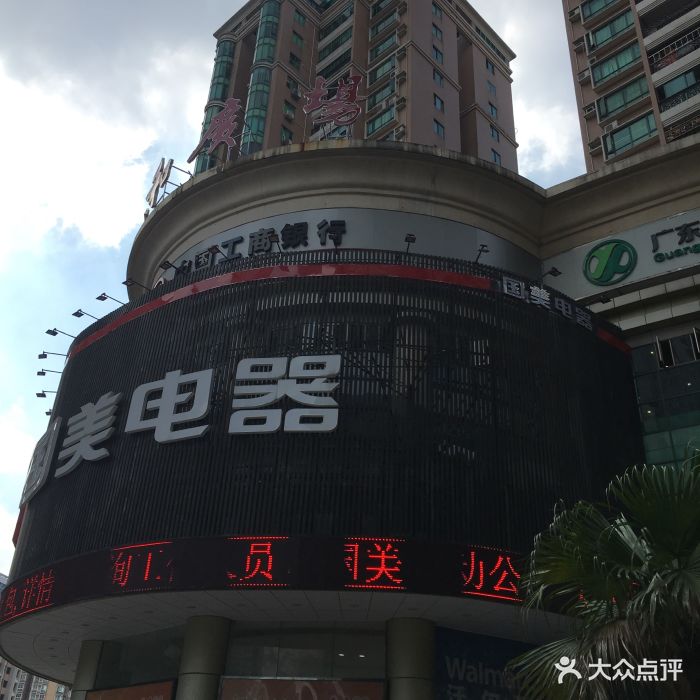 国美电器(信和广场店)图片