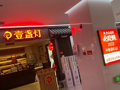 -壹盏灯(蚂蚁工房店)
