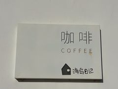 -海岛日记(养马岛店)