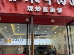-张飞牛肉(观前街店)