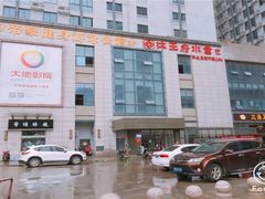 -沐王府水会(中欣广场店)
