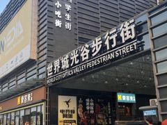 -光谷广场
