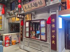 门面-北三老太太烧烤(人生一串上榜店)