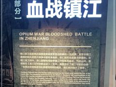 -镇江博物馆