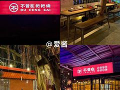-不曾在把把烧•烧烤(莲坂磐基店)