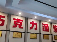-巧克力渔家.小船海鲜胶东菜(万平口店)