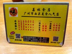 -荔林食店(西华路店)