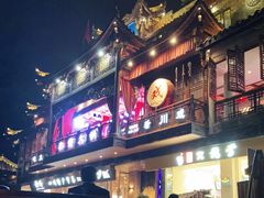 -李雪火锅食府(宽窄巷子总店)