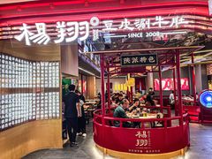 -杨翔豆皮涮牛肚(益田假日天地店)