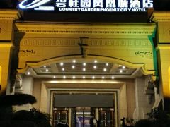 -碧桂园凤凰城酒店(南京店)