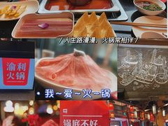 -渝利重庆火锅