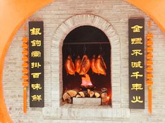 -全聚德(江宁店)