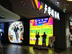 -卢米埃影城(住总万科杜比全景声激光店)