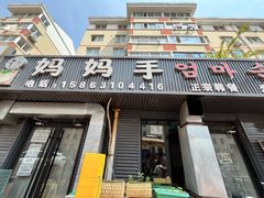 -妈妈手(山大总店)