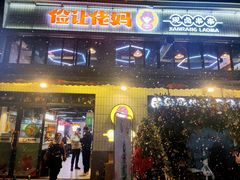 -俭让佬妈现卤串串(温江总店)