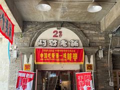 -阿财老铺·老蚌埠龙虾城(华夏总店)