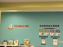 -悦宝园早教中心(庐阳区省直中心店)