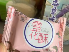 -花园饼屋·吐司蛋糕面包(星海店)