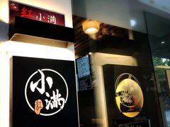 -红小满休闲餐厅(十全街店)