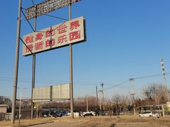 -北京西山滑雪场