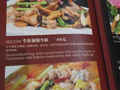 菜单-滇道云南特色料理(康定路店)