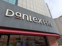 -丹香(青岛南京路店)