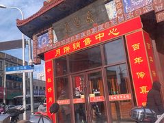 门面-鼎丰真(四马路店)