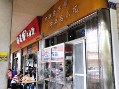 门面-好成财牛排馆(涂门街总店)