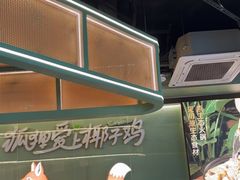 -狐狸爱上椰子鸡(滨江星光大道店)