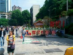 -黔灵山公园-南门售票处