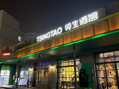 -TSINGTAO 1903 纯生酒馆(青啤二厂店)