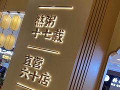 -吴家·淮扬小馆(滨湖银泰店)