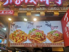-丁家坡洋芋·观音桥好吃街A区(全国总店)