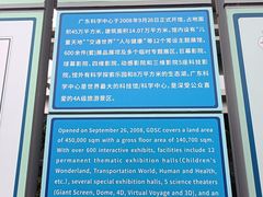 -广东科学中心