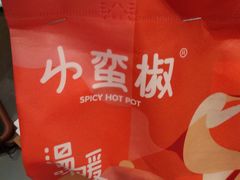 -小蛮椒麻辣烫·麻辣拌(青浦宝龙店)