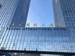 -合肥丰大国际大酒店