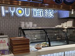 -I-YOU面缘·仁和新城店