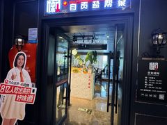 -懒人盐府人家(航天桥店)