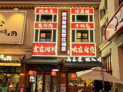 -赵小犇·江湖川菜馆
