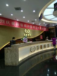 -莎蔓莉莎美容会所