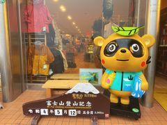 -富士山吉田線五合目